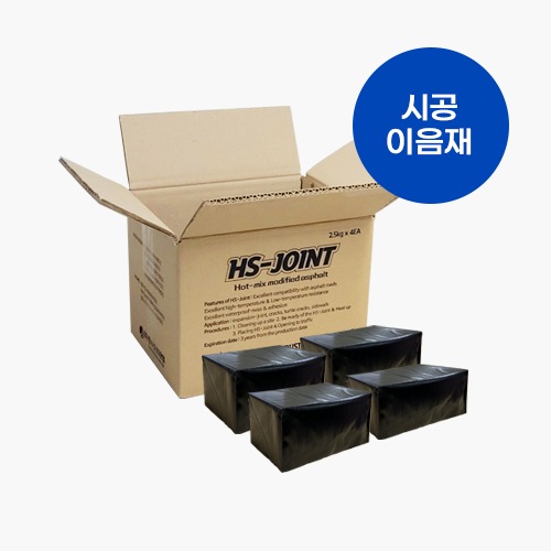 HS-Joint 블록 2.5kgx4ea(시공이음재)